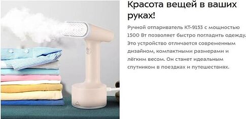 Отпариватель Kitfort KT-9153