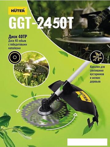 Триммер Huter GGT-2450T