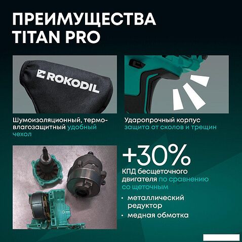 Гайковерт Rokodil Titan Pro (с 2-мя АКБ)