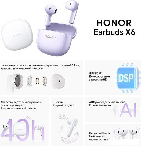 Наушники HONOR Earbuds X6 (белый, международная версия)