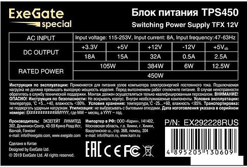 Блок питания ExeGate TPS450 EX292228RUS