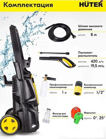 Мойка высокого давления Huter M2500-PW-PRO