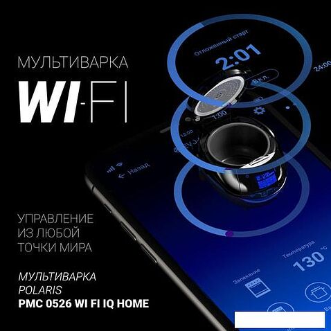 Мультиварка Polaris PMC 0530 Wi-FI IQ Home