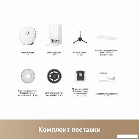 Робот-пылесос Dreame Robot Vacuum D20 Ultra White RLD31SE (евровилка, белый)