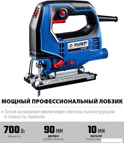 Электролобзик Зубр ЛП-700 К