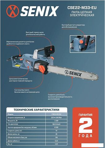 Электрическая пила Senix CSE22-M3-EU