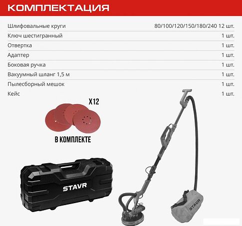 Шлифмашина для стен и потолков Ставр SWS 800-225LK