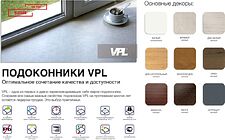 Подоконник VPL Премиум с заглушкой 150x800 (белый дуб)