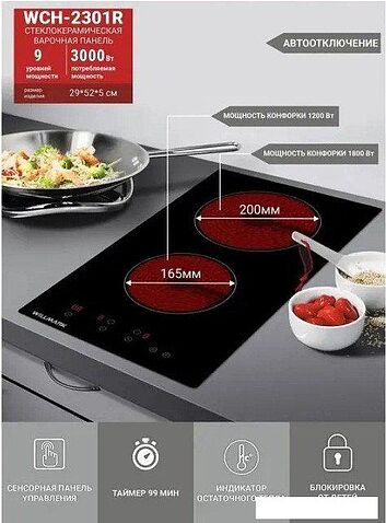 Варочная панель Willmark WCH-2301R