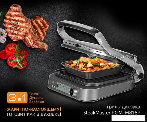Электрогриль Redmond SteakMaster RGM-M816P
