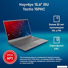 Ноутбук iRU Tactio 15PHC 2046019