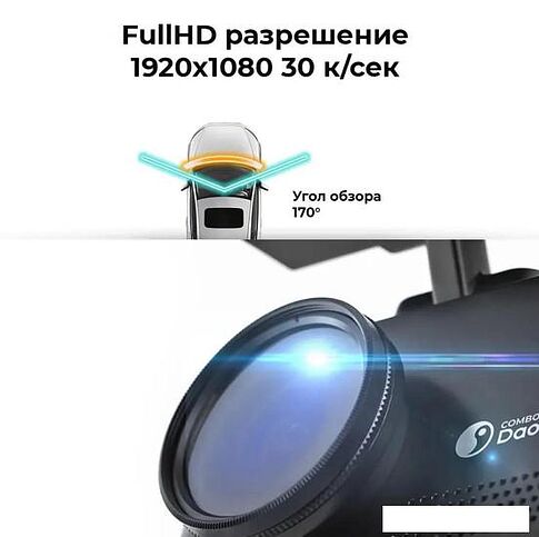 Видеорегистратор-радар детектор-GPS информатор (3в1) DaoCam Combo Wi-Fi 2CH