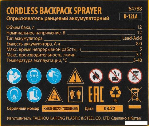 Аккумуляторный опрыскиватель Denzel D-12LA
