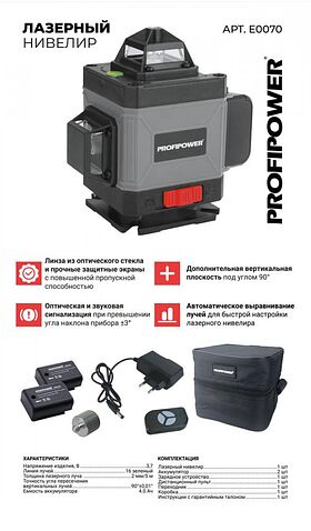 Лазерный нивелир Profipower NL-7016G