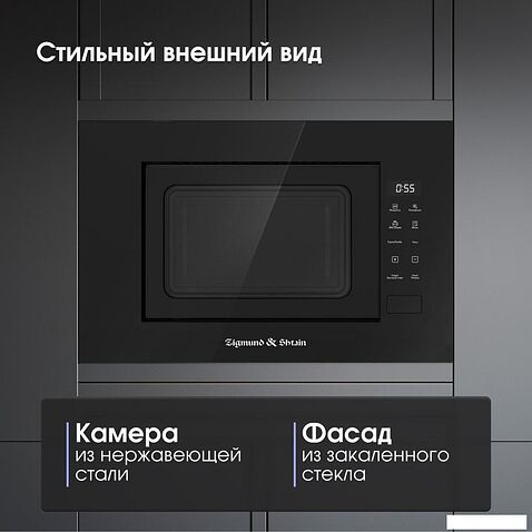 Микроволновая печь Zigmund & Shtain BMO 23 B