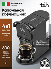 Капсульная кофеварка Trik ST-554
