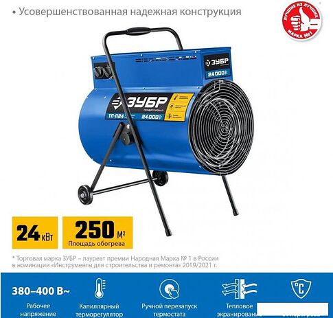 Электрическая тепловая пушка Зубр ТП-П24