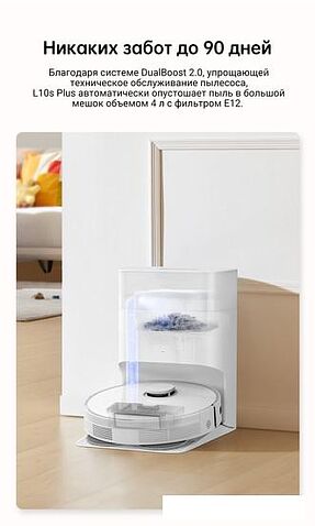 Робот-пылесос Dreame Robot Vacuum L10s Plus (международная версия, белый)