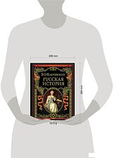 Книга издательства Эксмо. Русская история 978-5-699-37781-7 (Ключевский Василий Осипович) Книга издательства Эксмо. Русская история 978-5-699-37781-7 (Ключевский Василий Осипович)
