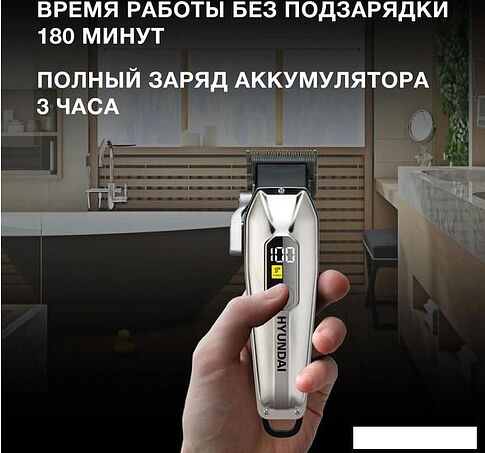 Машинка для стрижки волос Hyundai H-HC7110