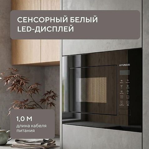 Микроволновая печь Hyundai HBW 2060 BG