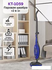 Паровая швабра Kitfort KT-1059