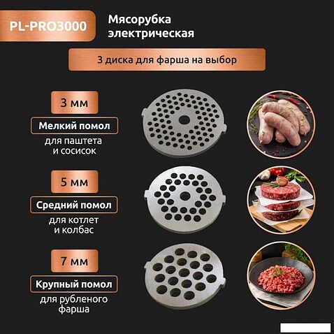 Мясорубка Pullman PL-PRO3000