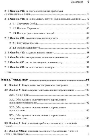 Книга издательства Питер. 100 ошибок Go и как их избежать (Харшани Т.)