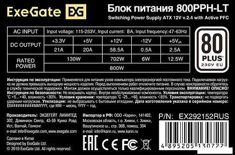 Блок питания ExeGate 800PPH-LT-OEM EX292152RUS-OEM-S