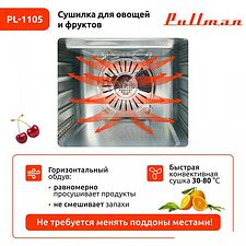 Сушилка для овощей и фруктов Pullman PL-1105 (зеленый)