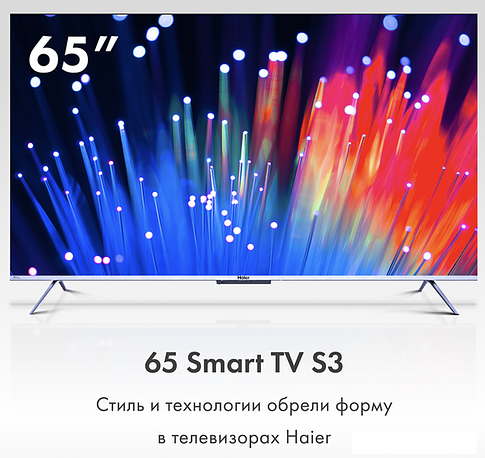 Телевизор Haier 65 Smart TV S3