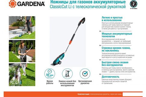 Садовые ножницы Gardena ClassicCut Li 09855-20.000.00 (с АКБ)