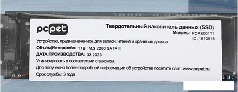 SSD PC Pet 1TB PCPS001T1