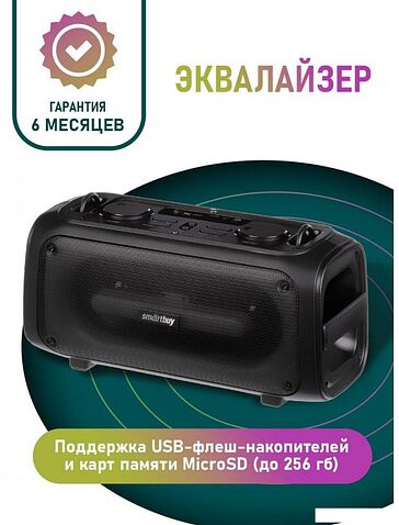 Беспроводная колонка SmartBuy Agility