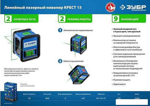 Лазерный нивелир Зубр Крест 34900
