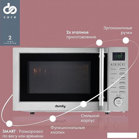 Микроволновая печь Domfy DSS-MW301
