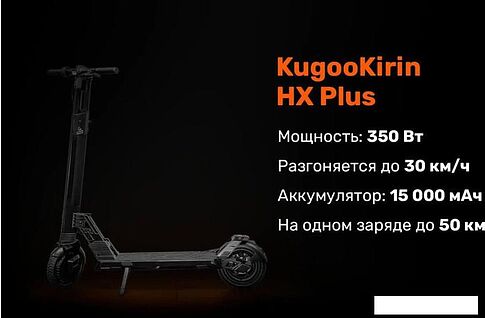 Электросамокат Kugoo Kirin HX Plus KGK-HXPLUS-B