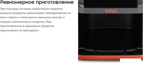 Аэрогриль (аэрофритюрница) Kitfort KT-8107