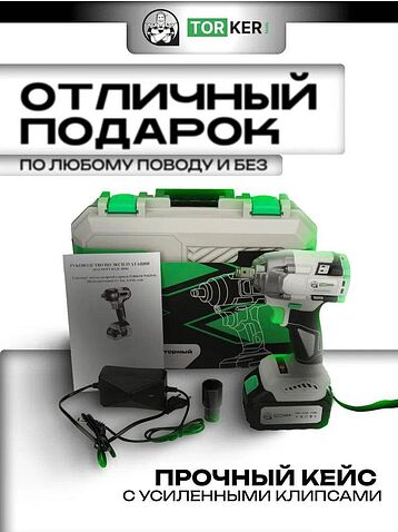 Гайковерт Torker WR20-01 (с 1-м АКБ, кейс)
