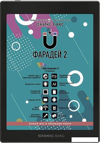 Электронная книга Onyx BOOX Faraday 2