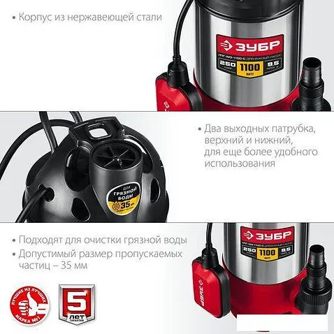 Дренажный насос Зубр НПГ-М3-1100-С