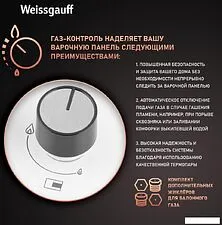 Варочная панель Weissgauff HGG 451 WFV