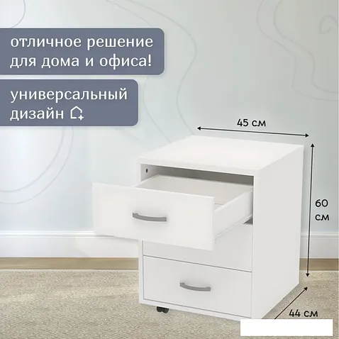 Тумба Seven Dreams Выкатная 3 ящика SD-250 (белый)