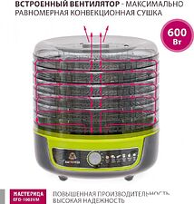Сушилка для овощей и фруктов Мастерица EFD-1003VM