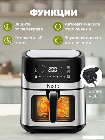 Аэрогриль (аэрофритюрница) Hott ZHAF-650AP-6.5-S