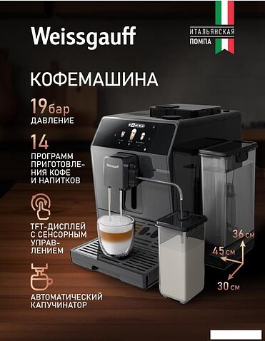 Кофемашина Weissgauff WCM-358 TFT Automatic Touch Cappuccino