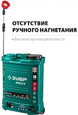 Аккумуляторный опрыскиватель Зубр ОПС-16 (с 1-им АКБ)