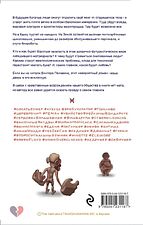 Книга издательства Эксмо. Transhumanism inc. (Пелевин Виктор Олегович)