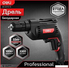 Безударная дрель Deli DE-DZ10-2E