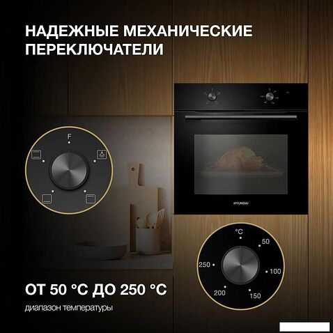 Электрический духовой шкаф Hyundai HEO 6234 BG